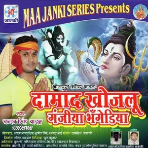 Damad Khojalu Ganjiya Bhangediya image