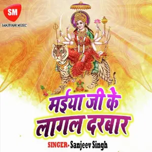 Maiya Ji Ke Lagal Darwar image