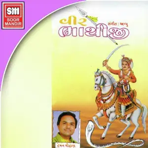 Veer Bhatiji image