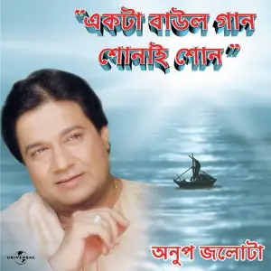 Ekta Baaul Gaan Shonai Shono image