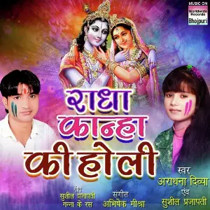 Radha Kanha Ki Holi image