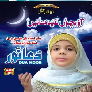Aao Bachon Eid Manayen image