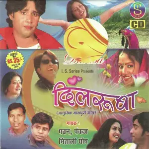 Dil Ruba(Adhunik Nagpuri) image