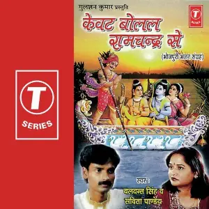 Kevet Bolel Ramchandra Se image