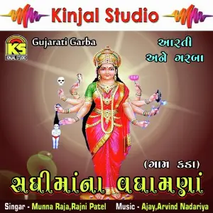 Sadhimana Vdhamana image