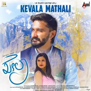 Kevala Mathali (From KHELA) image