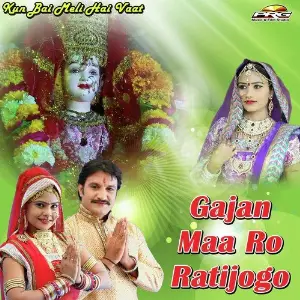 Gajan Maa Ro Ratijogo image