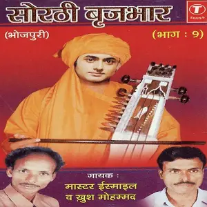 Sorathi Brijbhar (Part 9) image