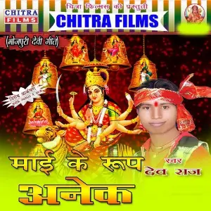 Maai Ke Rup Anek image