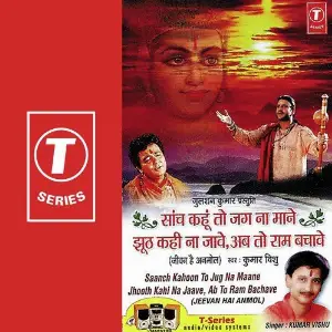 Saanch Kahoon To Jug Na Maane Jhooth Kahi Na Jaave, Ab To Ram Bachave image