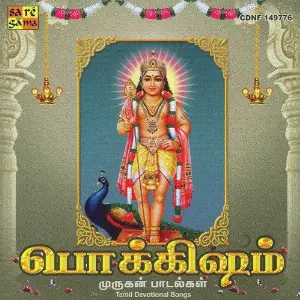 Pokkisham - Lord Murugan - Vol 2 image