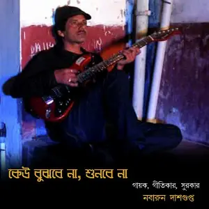 Keu Bujhbe Na Shunbe Na - Single image
