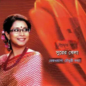 Surer Khela image