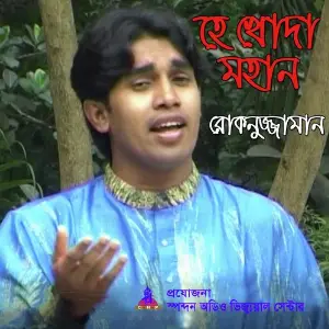 He Khoda Mohan image