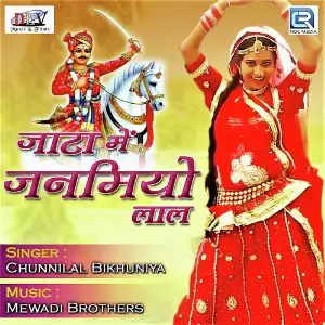 Jata Mein Janmiyo Lal image