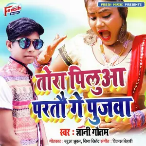 Tora Pilua Partau Ge Pujwa image