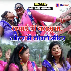 Lagai Di Balamuya Liter Me Lactomiter image