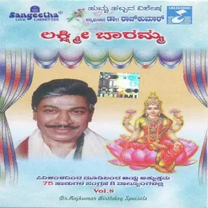 Lakshmi Baramma (Dr. Raj Birthday Spl) image