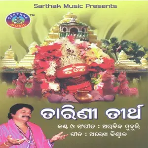 Tarini Tirtha image