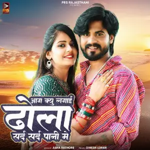 Aag Kyu Lagai Dhola Sard Sard Pani Me image