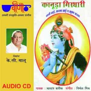 Kanudo Girdhari image