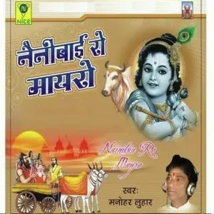 Naini Bai Ro Mayro image