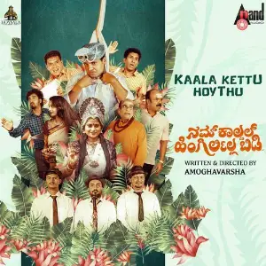 Kaala Kettu Hoythu (From Namkaaldal Hingirlilla Bidi) image