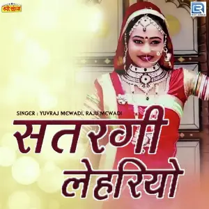 Modi Lahar Yuvraj Mewadi, Raju Mewadi