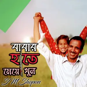 Babar Hate Maye Khun, Pt. 02 image