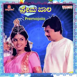 Premajala image