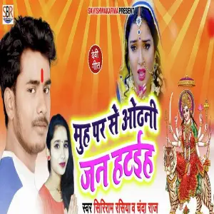 Muh Par Se Odhani Jani Hathaiya image