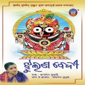 Jhulana Bedi image