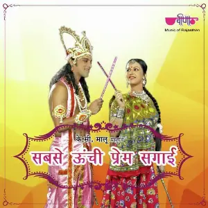 Sabase Unchi Prem Sagai image
