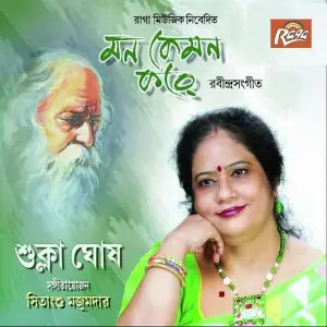 Mon Kemon Kore Sukla Ghosh