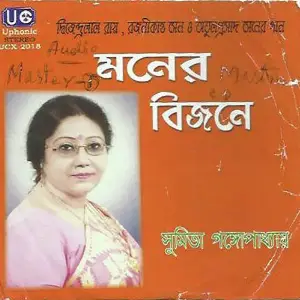 Moner Bijone image