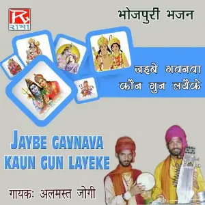 Jaibe Gavanva Kon Gun Layeke image