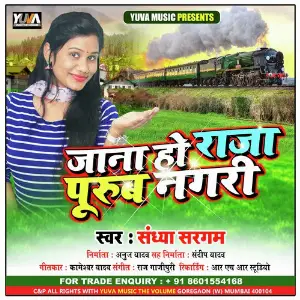 Jana Ho Raja Purub Nagari image