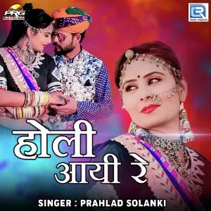 Dando Holi Ro Prahlad Solanki