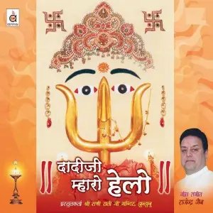 Daadi Ji Mhaaro Helo image