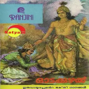 Odakuzhal ( Krishna ) image