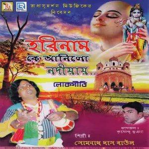 Harinam Ke Anilo Nadiyay image