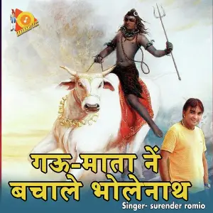Gau Mata Ne Bachale Bholenath image