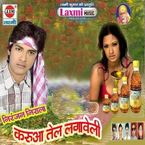 Karua Tel Lagaweli Niranjan Nirala, Nayna Singh