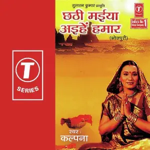Chhati Maiya Aaihe Hamaar image