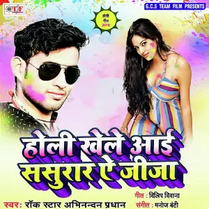 Holi Khele Aai Sasurar A Jija image