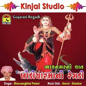 Khodiyarmani Regadi Bhavnagar Ni Vaat image