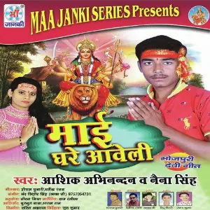 Mai Ghare Aaveli image