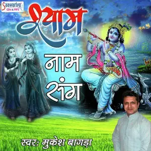 Shyam Naam Sang image