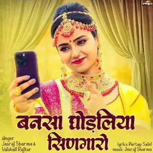 Bansa Ghodaliya Singaro image