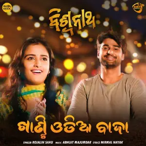 Khanti Odia Baja image
